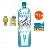 【台鹽】海洋鹼性離子水 1500ml(12瓶/箱) 2箱組