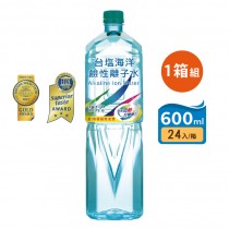 【台鹽】海洋鹼性離子水 600ml(24瓶/箱) 1箱組